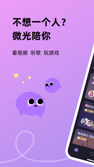 微光app下载最新