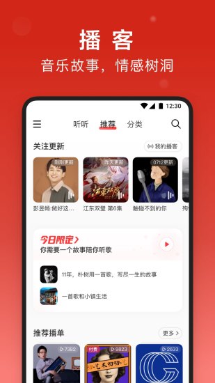 网易云音乐安卓app下载