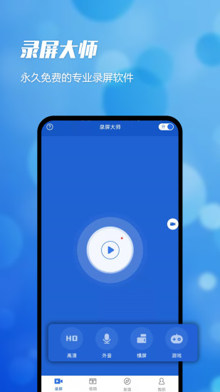 录屏大师下载免费