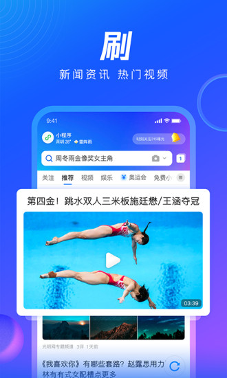 QQ浏览器最新版本下载2021手机版