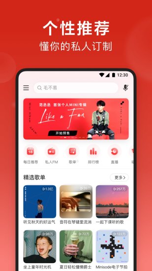 网易云音乐安卓版app