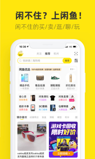 闲鱼官方下载安装app