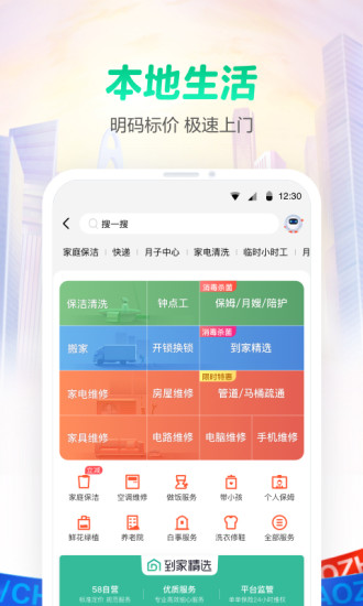 58同城下载官方app