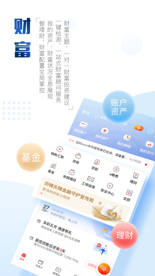 中国工商银行app手机下载