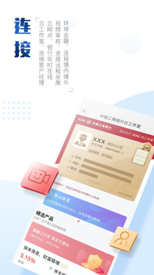 中国工商银行app手机下载