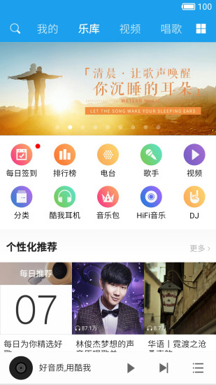 酷我音乐播放器hd官方版