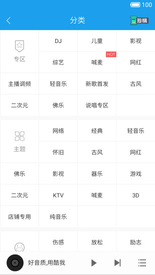 酷我音乐播放器hd官方版