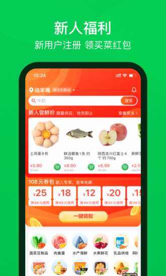 叮咚买菜app下载安卓下载