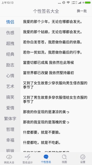 网名大全app无广告版下载