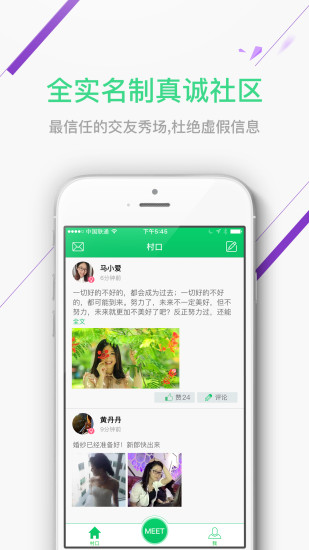 单身村新版app