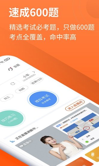 安行驾考2021最新版下载