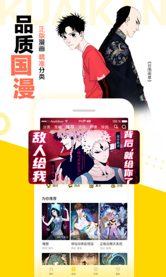 快看漫画免登录无付费版