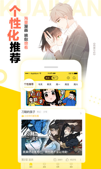 快看漫画免登录无付费版下载