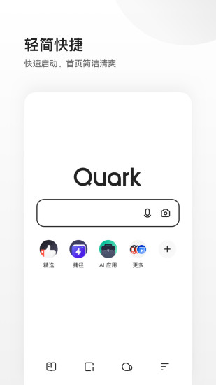 夸克下载免费版安装