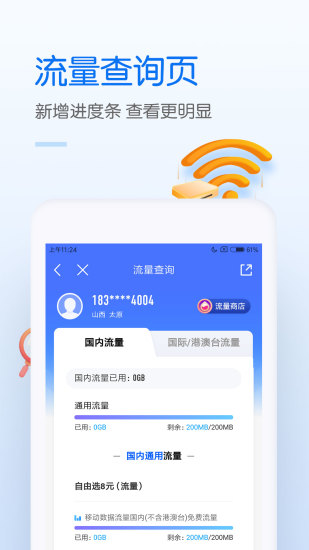 中国移动app官方下载