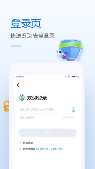 中国移动app官方下载安装