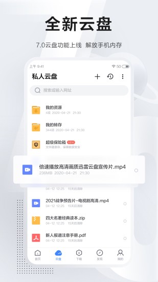 手机迅雷精简解锁版apk