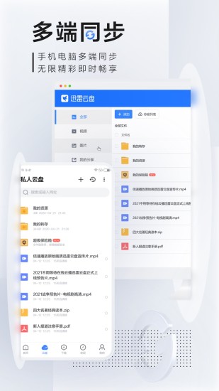 手机迅雷精简解锁版apk