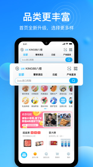 盒马鲜生手机app