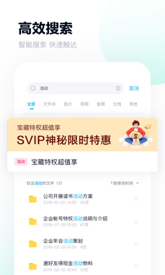 IOS百度网盘VIP解锁版下载