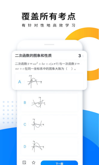 优复数学苹果版下载