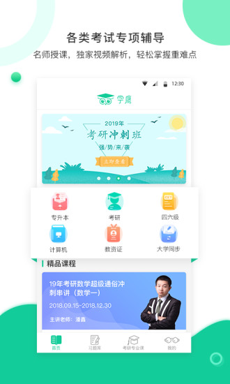 学鹰app解锁版