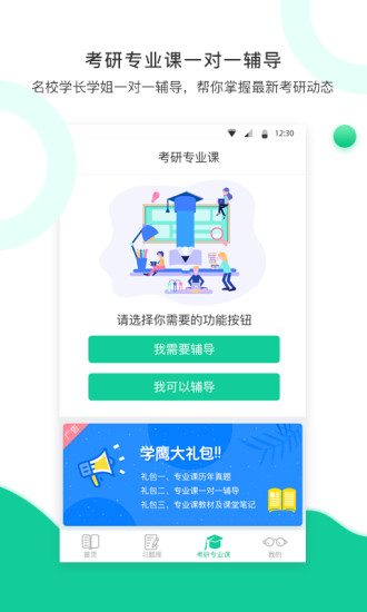 学鹰app解锁版