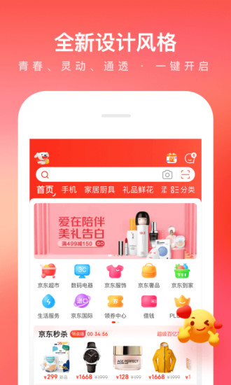 京东购物商场app2021最新下载