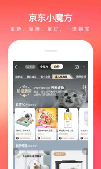 京东购物商场app2021最新