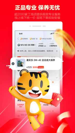 途虎养车ios版app