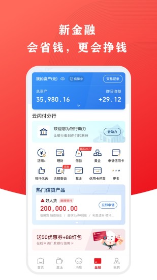 云闪付app客户端下载