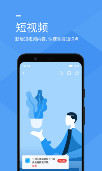 腾讯课堂极速版app