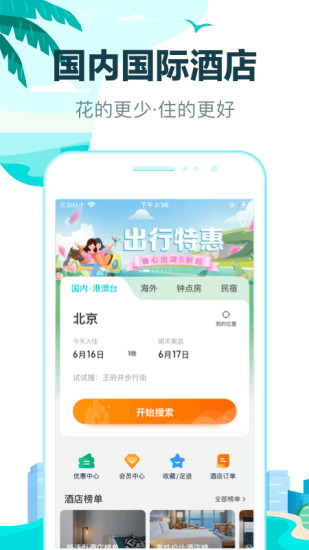 去哪儿旅行下载安卓版本app