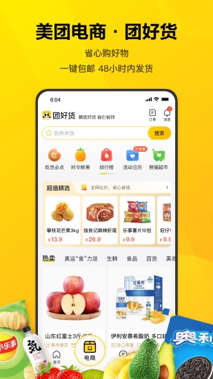 美团app旧版下载