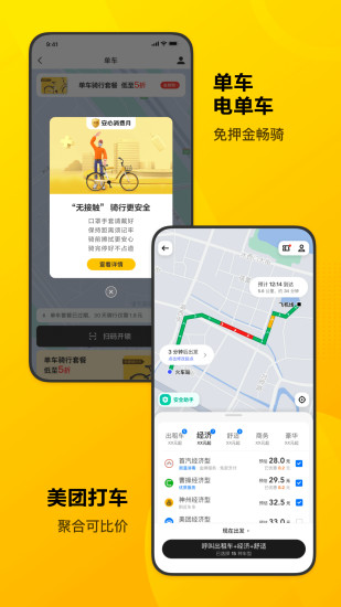 美团app旧版下载