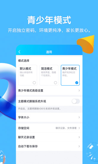 下载手机版qq2020新版本