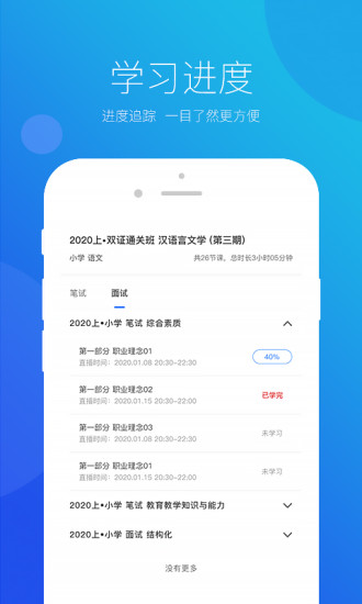 思鸿网校app官方版下载