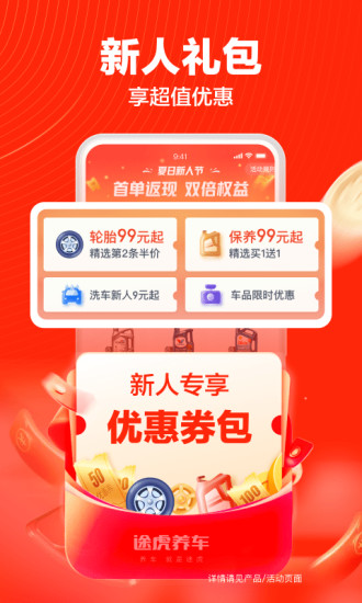 途虎养车蓝虎商户版app