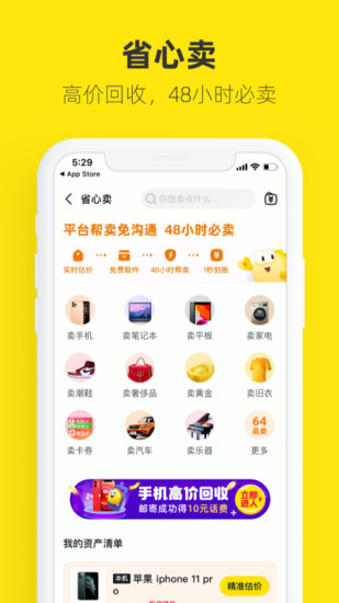 闲鱼下载app官方最新版本