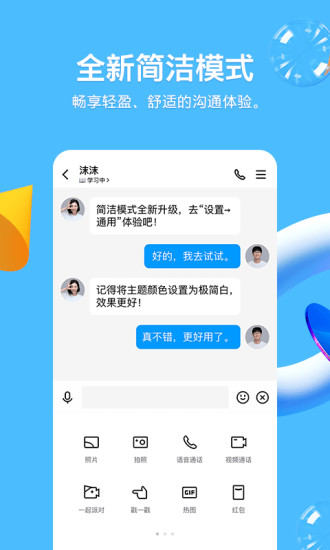 qq下载安装2021最新版下载