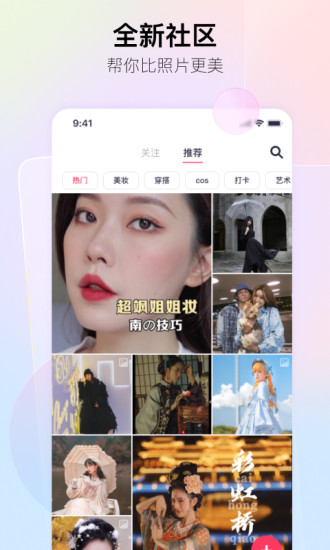 美图秀秀去广告纯净版app