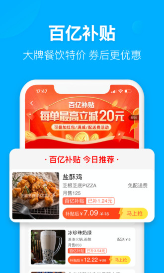 饿了么外卖app官方下载安装