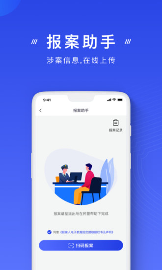 下载国家反诈骗app