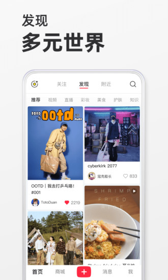 小红书解锁版app下载