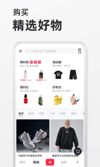 小红书解锁版app下载