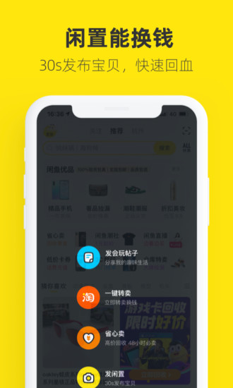 闲鱼定制版app下载