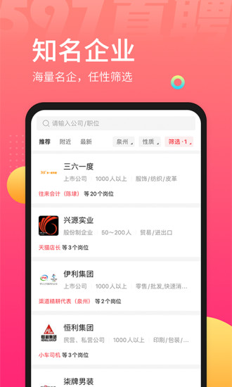 597直聘app官方版下载