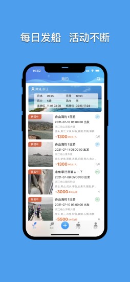 海钓俱乐部APP最新版