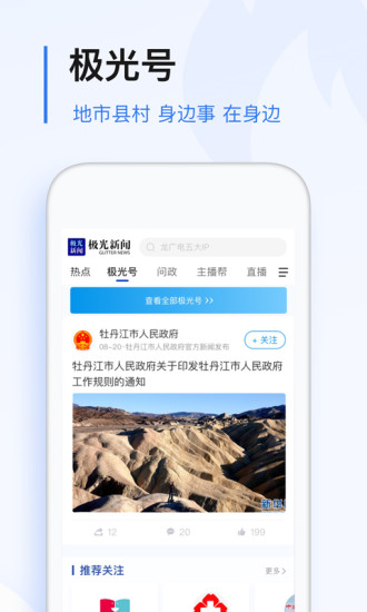 极光新闻app最新版下载