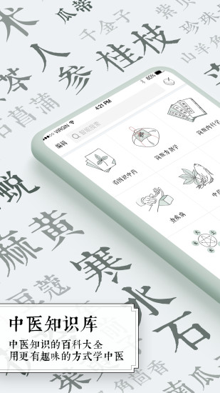 中医通app安卓版